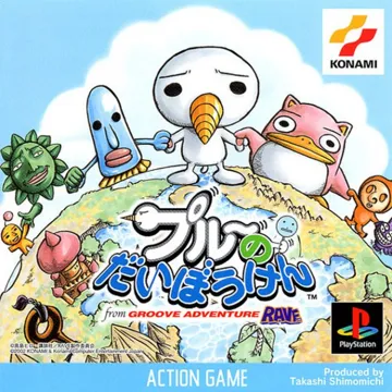 Plue no Daibouken from Groove Adventure Rave (JP) box cover front